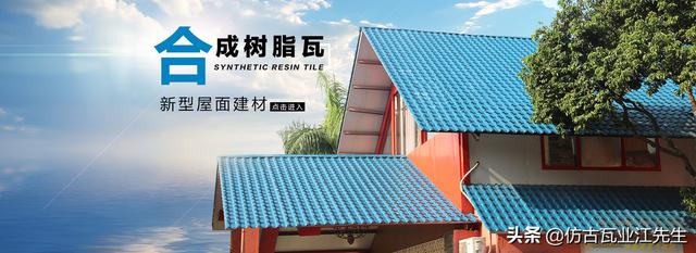 導讀：農村蓋房用樹脂瓦適合嗎？聽完行家的分析，恍然大悟