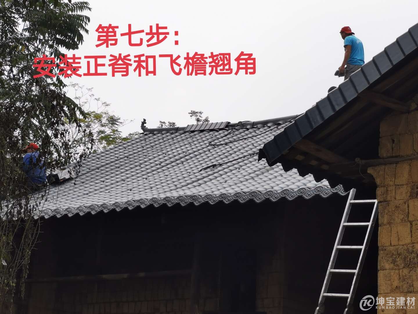 樹脂瓦安裝步驟，品牌樹脂瓦