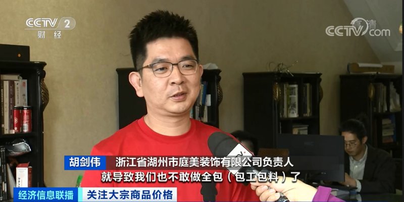 央視：今年節后原材料漲價十幾次，已致裝修公司不敢接單！